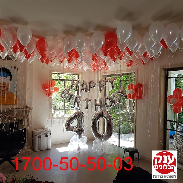 עיצוב חדר מלא בלוני הליום יום הולדת 40 - ענק הבלונים