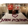עיצוב מיטה  אוהבת אותך ..