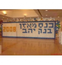 שטיח בלונים אירוע סוף שנה בנק יהב 
