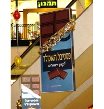 בניית דגמי ממתקים - פסטיבל שוקולד קניון מלחה  