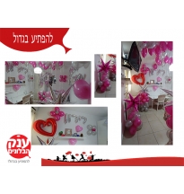 חדר יום הולדת לירון 