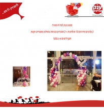 בלונים לבת מצווה מבצע מיוחד 