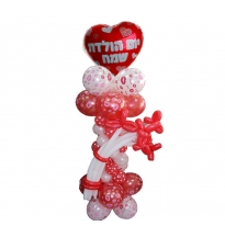 סטנד בלונים  אהבה  סוחף 