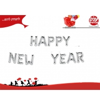 HAPPY NEW YEAR אותיות באנגלית 