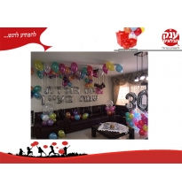 חדר יום הולדת 30