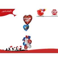 משלוח בלונים לסבא באהבה