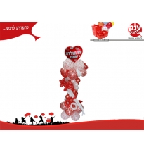 סטנד בלונים יום הולדת סוחף אהבה 