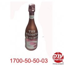 בקבוק שמפניה עם כיתוב לבחירתכם