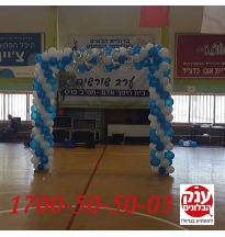 שער בלונים מרובע 