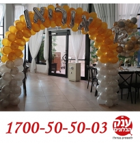 שער בלונים לבת מצווה מהמם