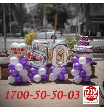 יום הולדת 50 מתנה לאמא 