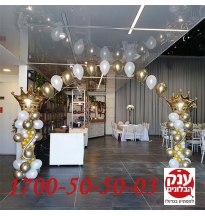 בלונים לברית עיצוב כתר מושלם 