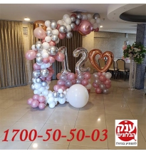 קשת בלונים ליום הולדת 12