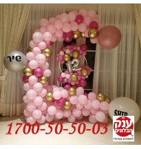 קשת בלונים ליום הולדת מטורפת