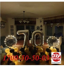 בלונים שקופים עיצוב מיוחד 70