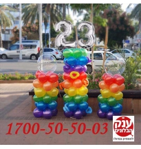 יום הולדת 23 צבעי הגאווה 