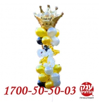 בלון ליום הולדת עיצוב כתר עם כיתוב אישי 