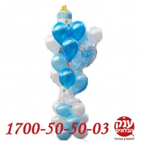 זר בלונים להולדת הבן בהליום 