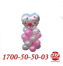 בלון לב כסף עם כיתוב אישי להיט