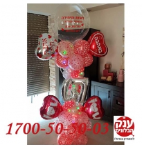 עמוד בלונים לאחת והיחידה 