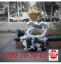 בלונים ליום הולדת 29 לגבר מיוחד 