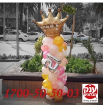 בלון כתר עם כיתוב אישי מושלם 