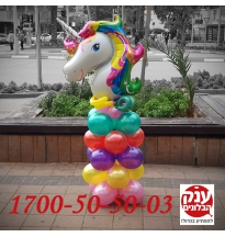 בלון חד קרן במחיר מיוחד 