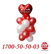 בלון לב עם כיתוב אישי 