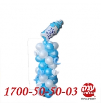 מתנה להולדת הבן סטנד בלונים בלון בקבוק 