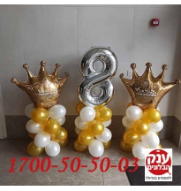 בלונים בהפתעה יום הולדת 8 כתר