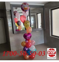 זר בלוני יום הולדת בהליום עם כיתוב אישי 