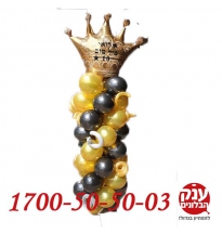 סטנד בלונים כתר לגבר 10