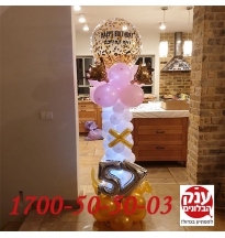 סטנד בלונים מרגש בלון באבל עם כיתוב אישי 