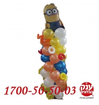  סטנד בלונים מיניונים