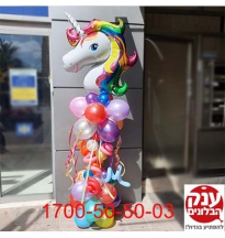 בלון חד קרן גדול 