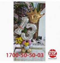בלונים בהפתעה לבר מצווה 13