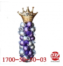 זר בלונים למלכה של הבית 