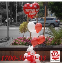 זר בלוני יום הולדת מושלם 