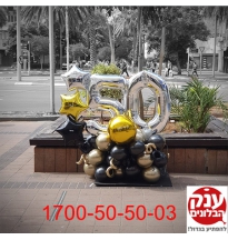 בלונים יום הולדת 50 לגבר