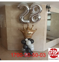 בלונים ליום הולדת 28 בלון כתר 