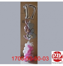 זר בלוני לבבות בהליום עם בלוני מספרים