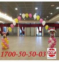 קשת בלונים לול ומיני מאוס