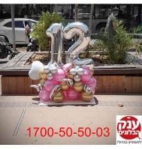 סידור בלונים ליום הולדת 12 נדיר 