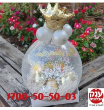 בלון מתנה ליום הולדת מלכה ליום אחד 