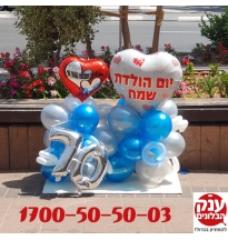 זרי בלונים מיוחד מפתיע צבעוני ליום הולדת 