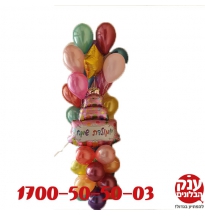 זר בלוני הליום מרחפים עם בלון עוגה מושלם 