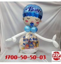 מארז לתינוק שנולד בלון מתנה מושלם