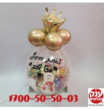 בלון בהפתעה מלא שוקולדים ודובי קטן