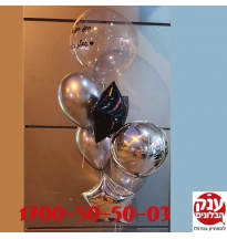 זר בלוני הליום עם כיתוב אישי מתנה לגבר
