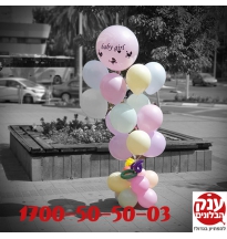 זר בלונים baby gril בלוני גלידה 